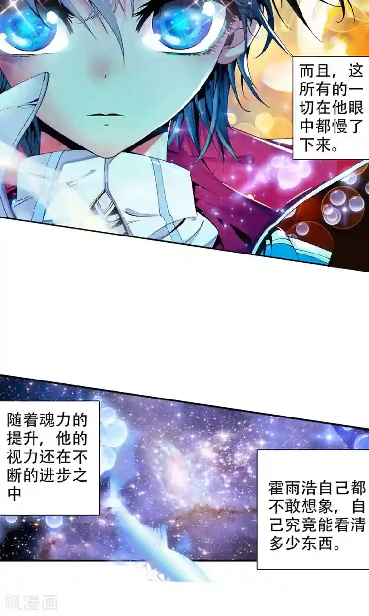 绝世唐门第3话 灵眸少年3