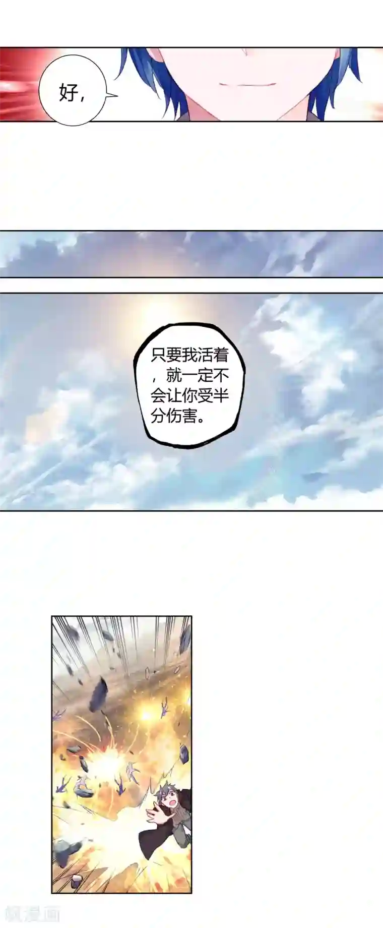 绝世唐门第400话 怎么是他1