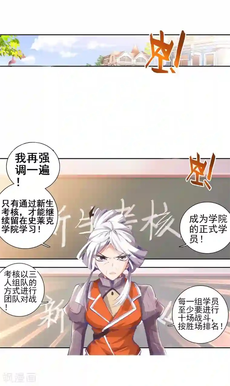 绝世唐门第44话 新生考核1