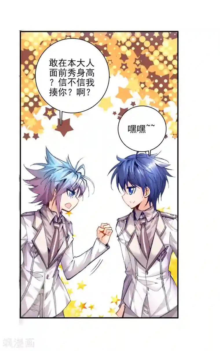 绝世唐门第44话 新生考核1