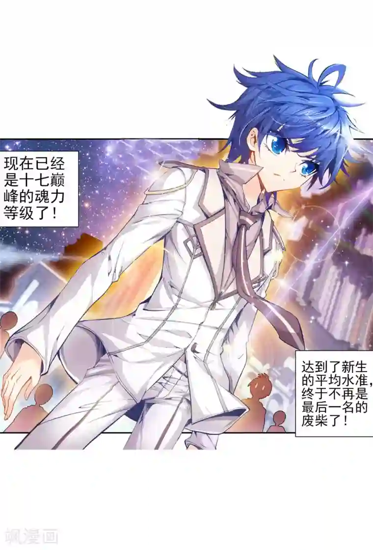 绝世唐门第44话 新生考核1