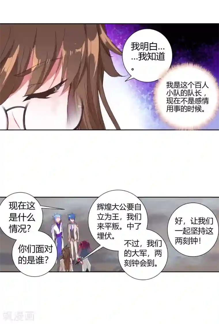 绝世唐门第401话 怎么是他2