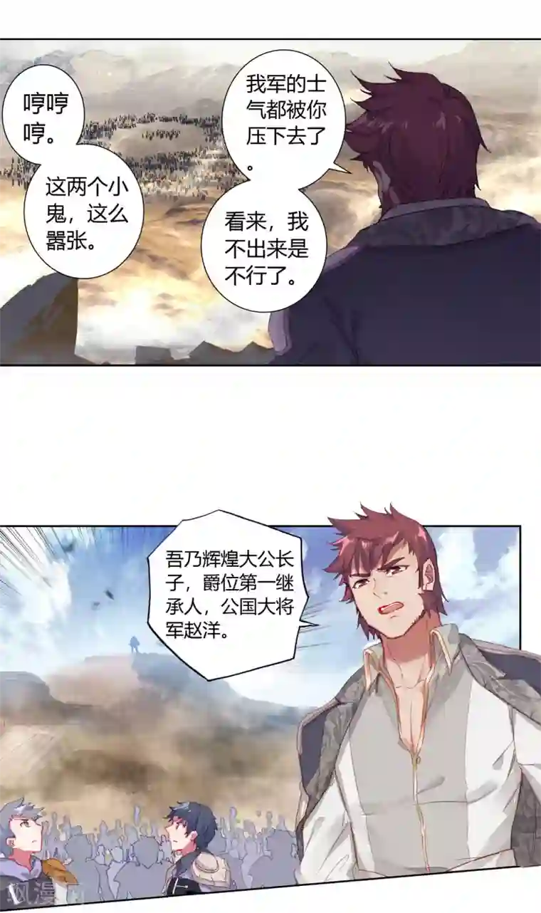 绝世唐门第401话 怎么是他2