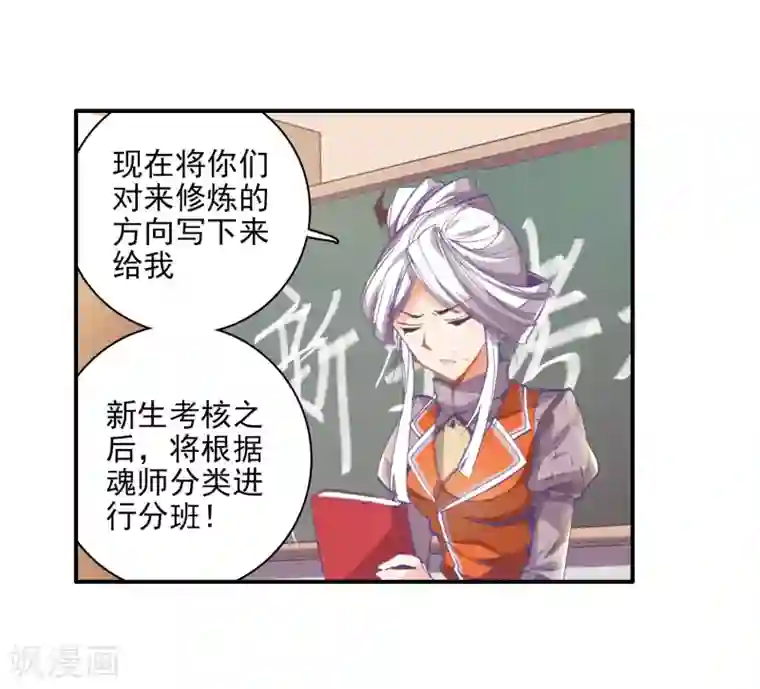 绝世唐门第44话 新生考核1