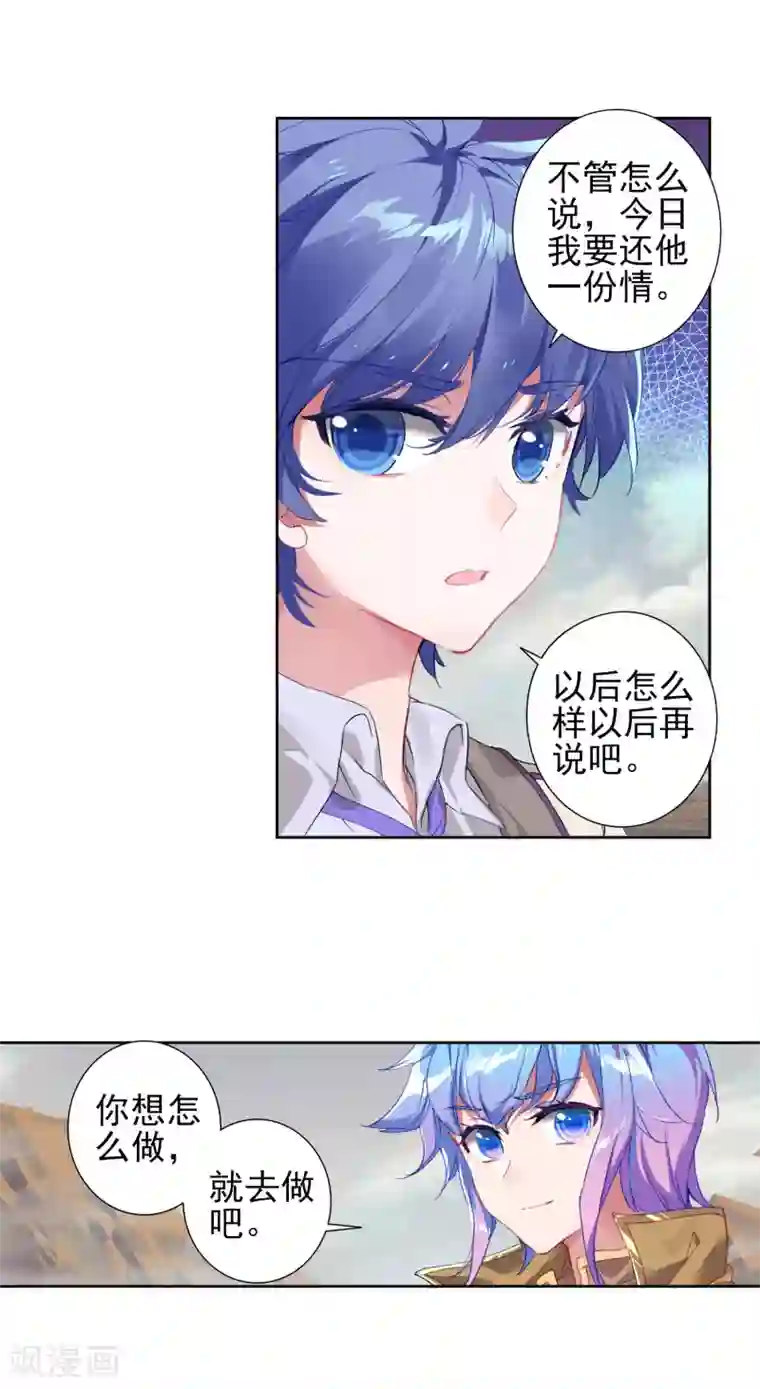 绝世唐门第402话 武魂真身1