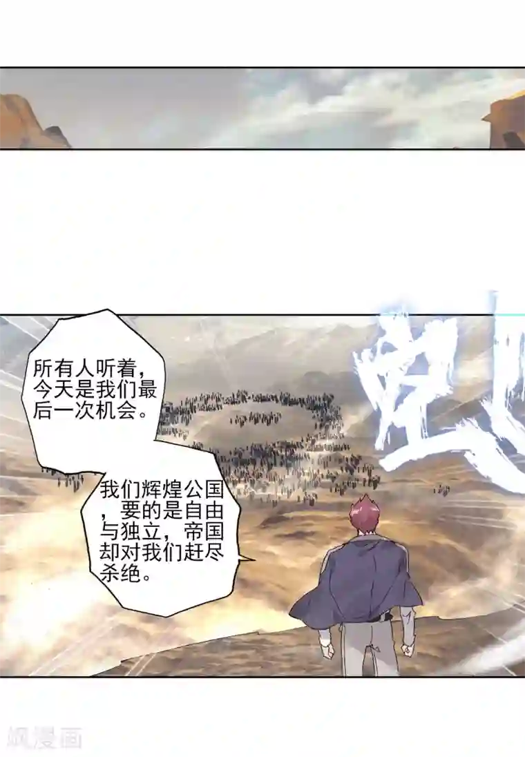 绝世唐门第402话 武魂真身1