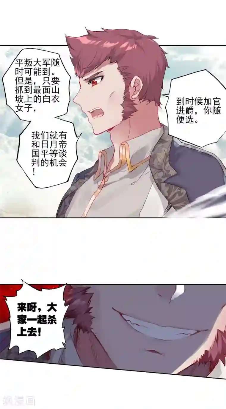 绝世唐门第402话 武魂真身1