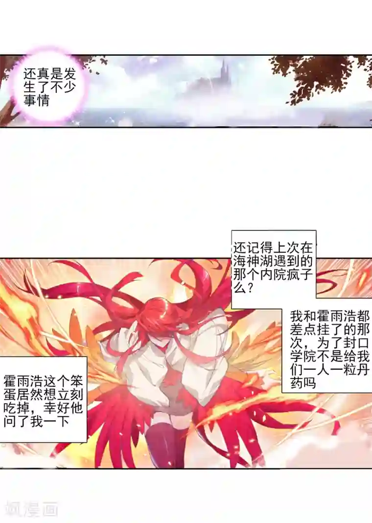 绝世唐门第44话 新生考核1