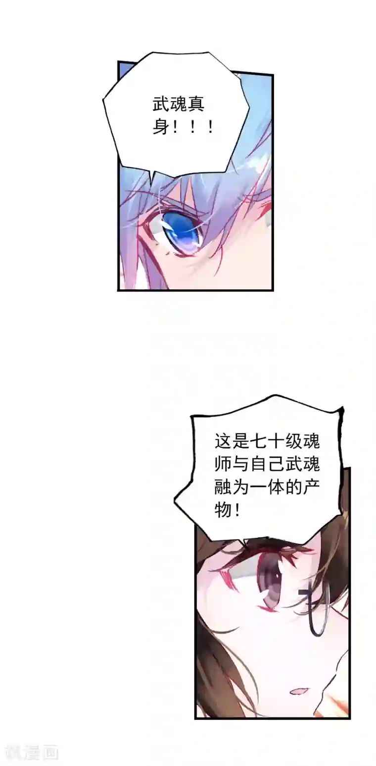 绝世唐门第403话 武魂真身2