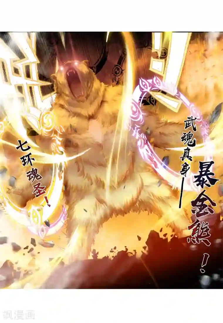 绝世唐门第403话 武魂真身2