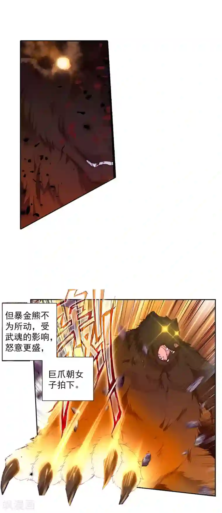 绝世唐门第404话 光之女神1