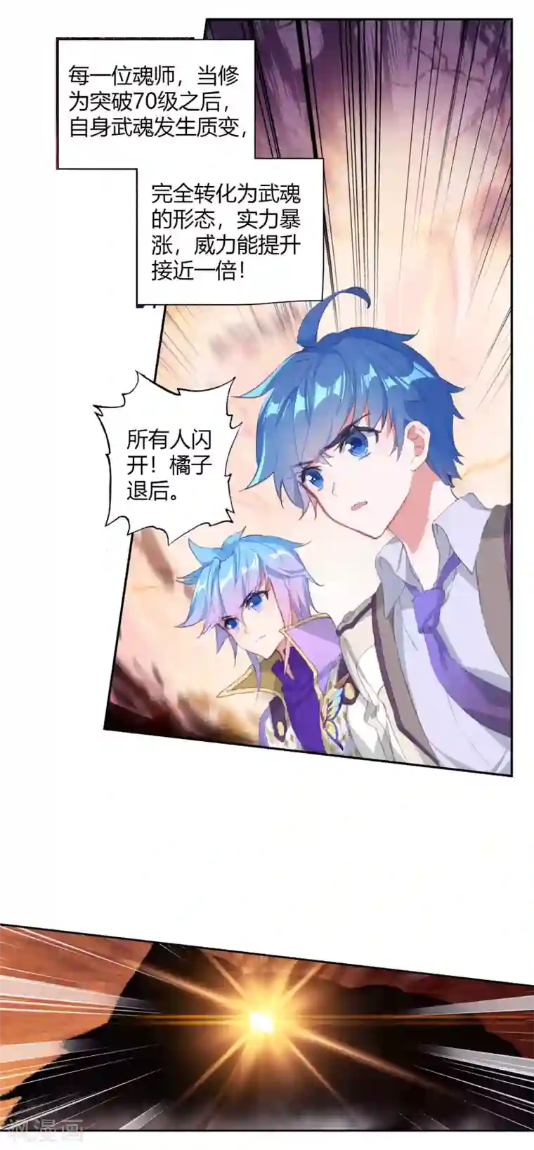 绝世唐门第404话 光之女神1