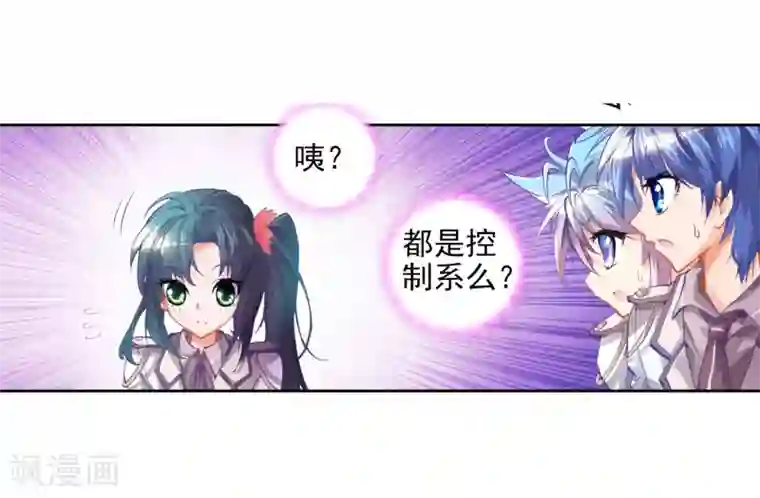 绝世唐门第45话 新生考核2