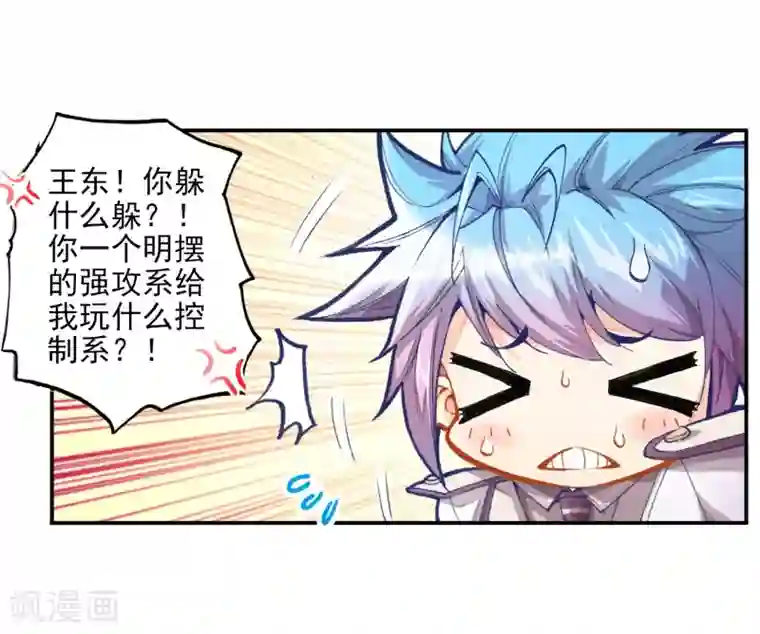 绝世唐门第45话 新生考核2