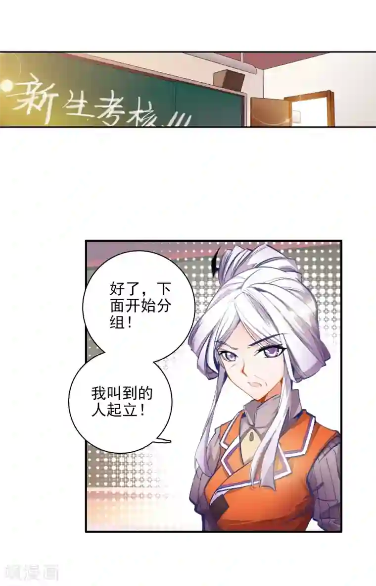 绝世唐门第45话 新生考核2