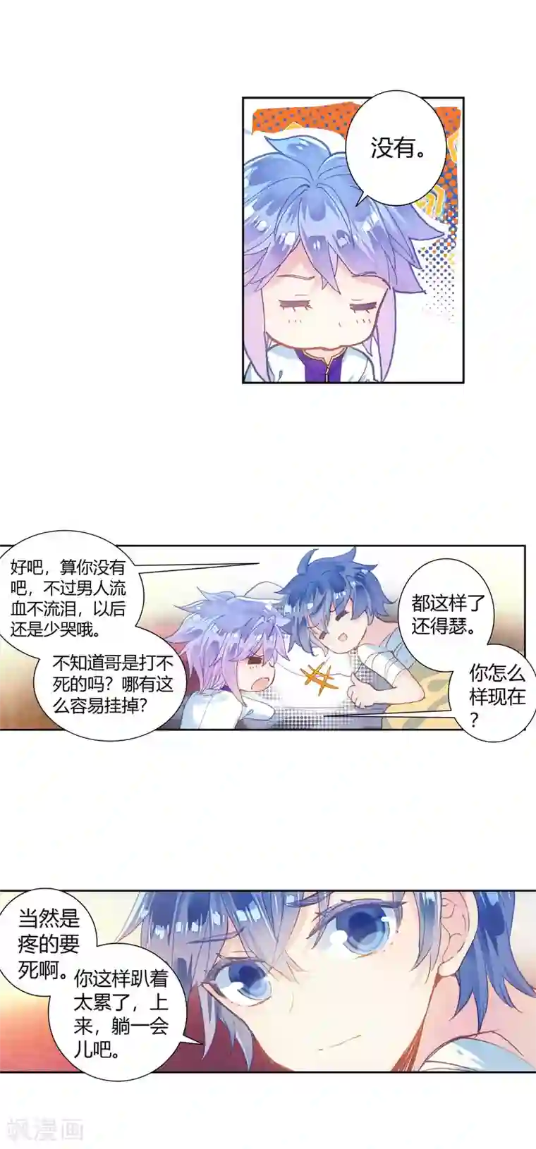 绝世唐门第407话 伤2