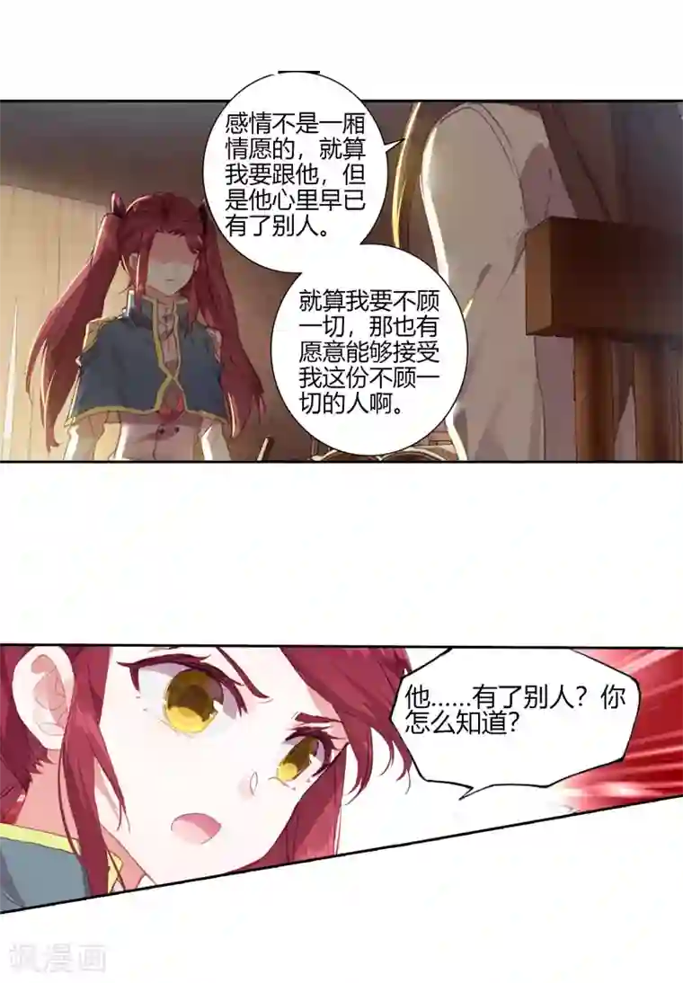 绝世唐门第408话 诀别1