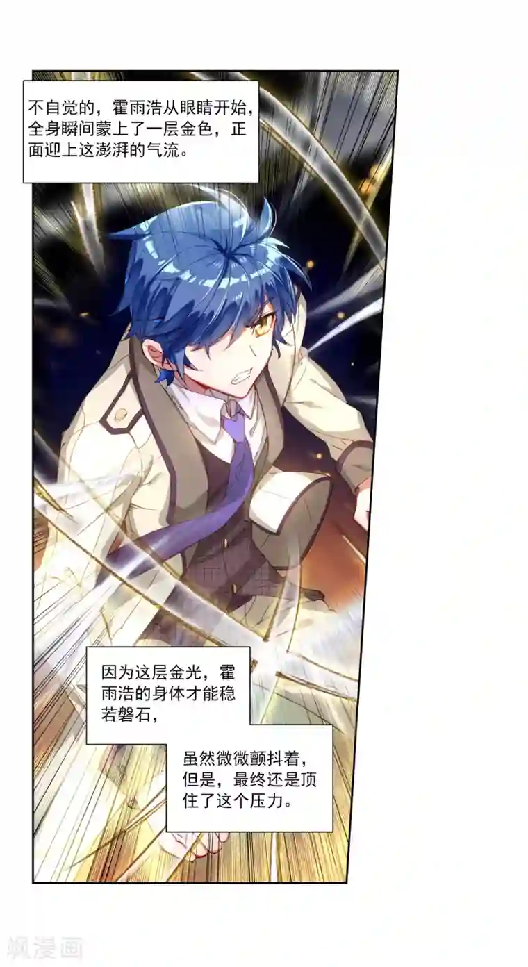 绝世唐门第410话 回家了1