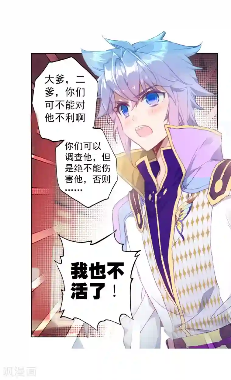 绝世唐门第411话 回家了2