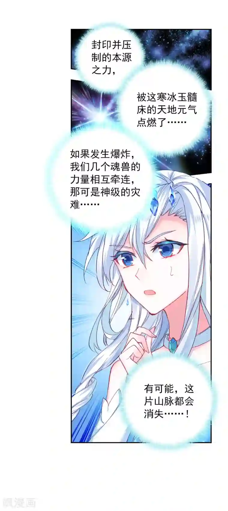 绝世唐门第411话 回家了2