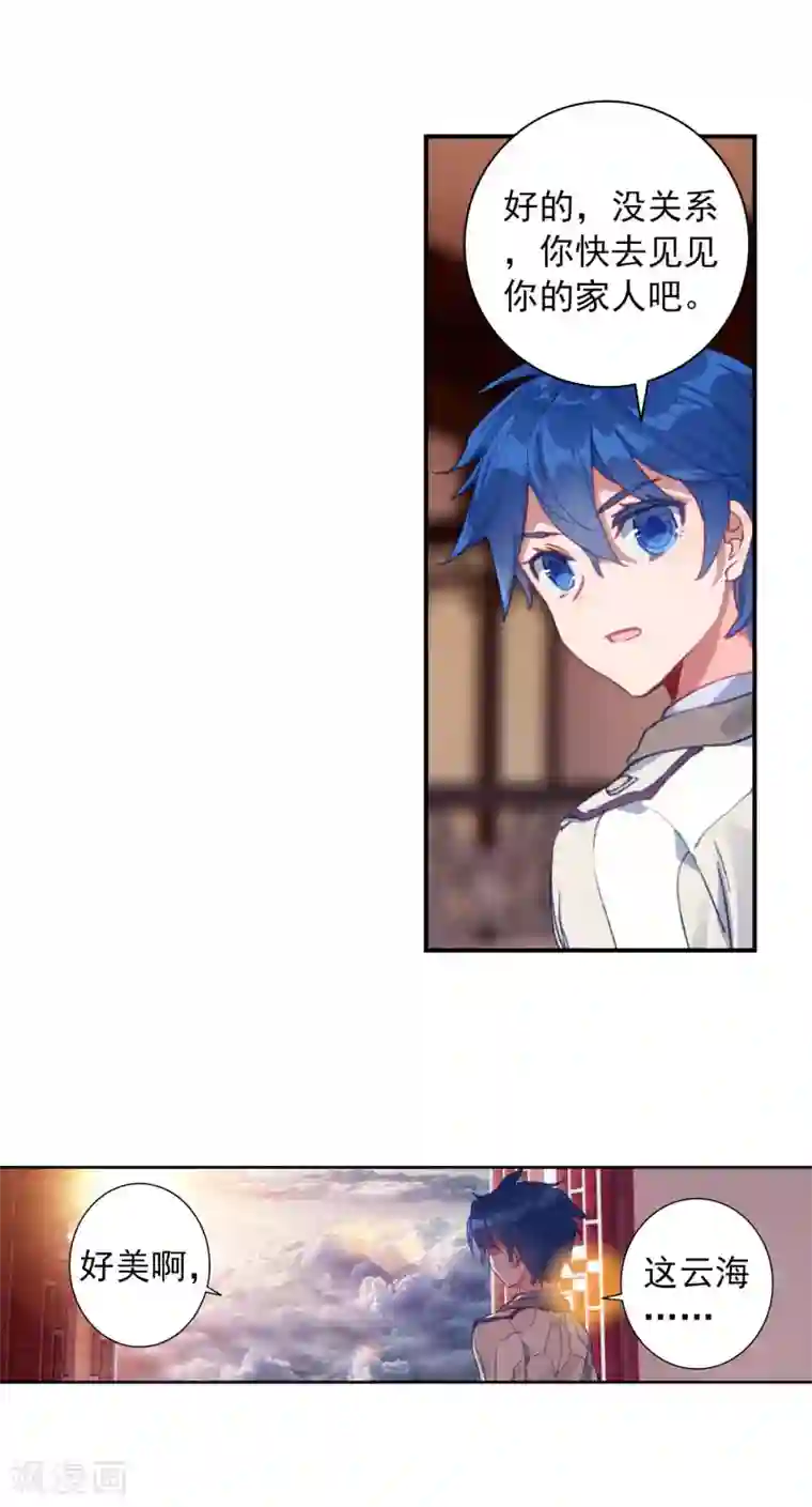 绝世唐门第411话 回家了2