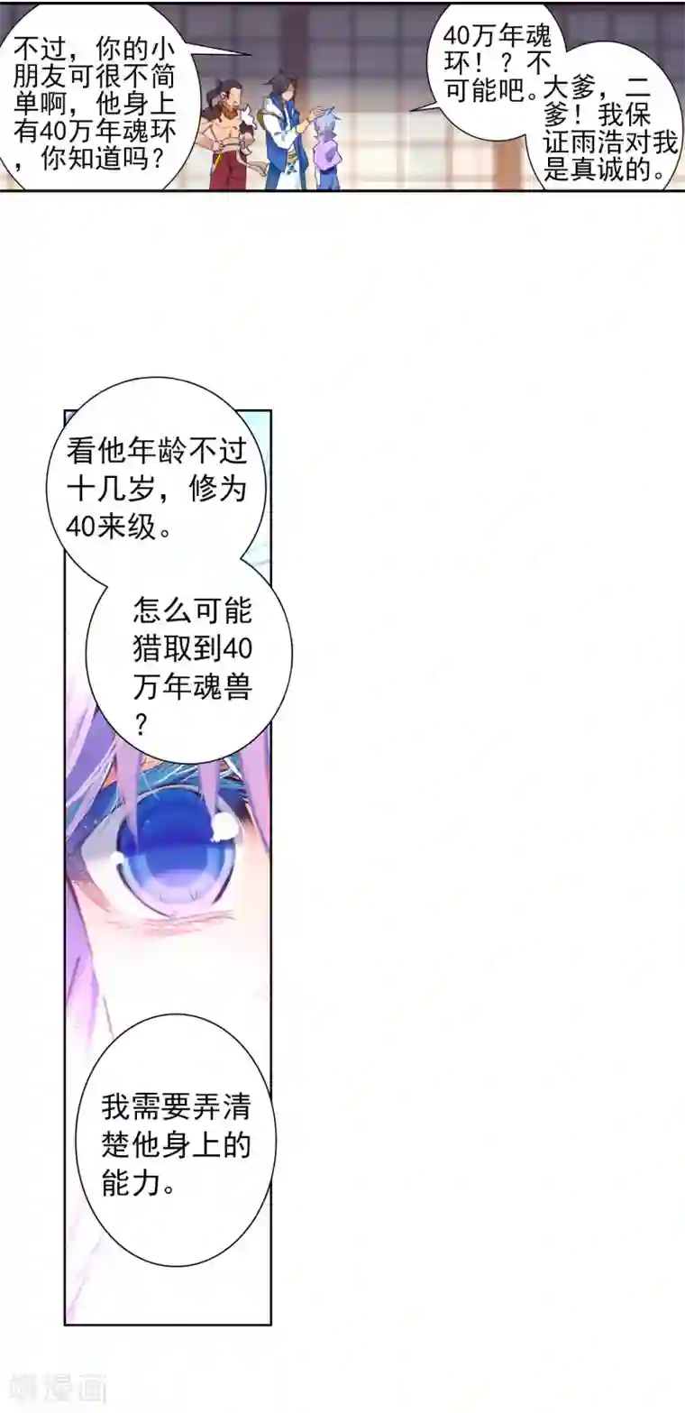 绝世唐门第411话 回家了2