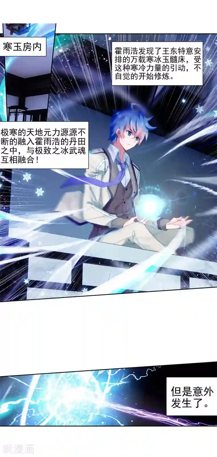 绝世唐门第412话 危机1