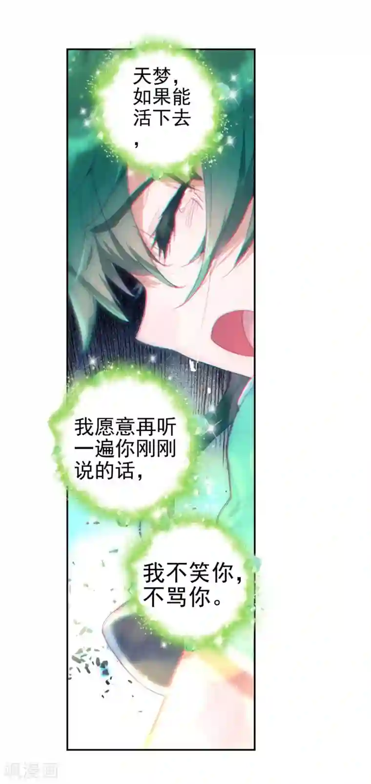 绝世唐门第413话 危机2