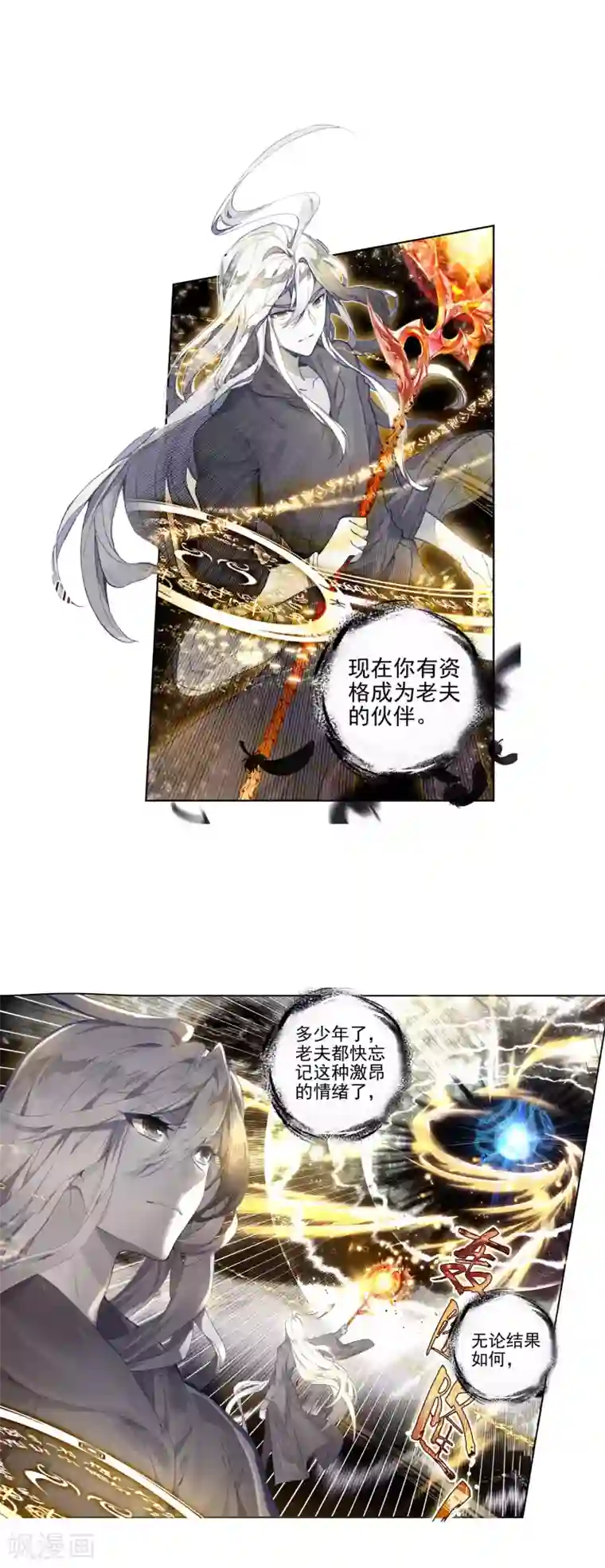 绝世唐门第413话 危机2