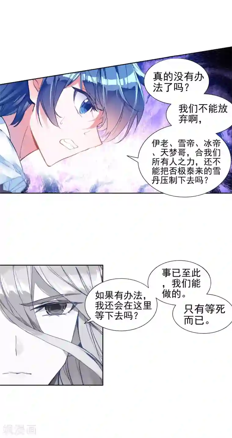 绝世唐门第413话 危机2