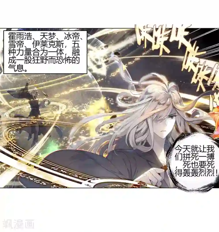 绝世唐门第414话 伊老的决定