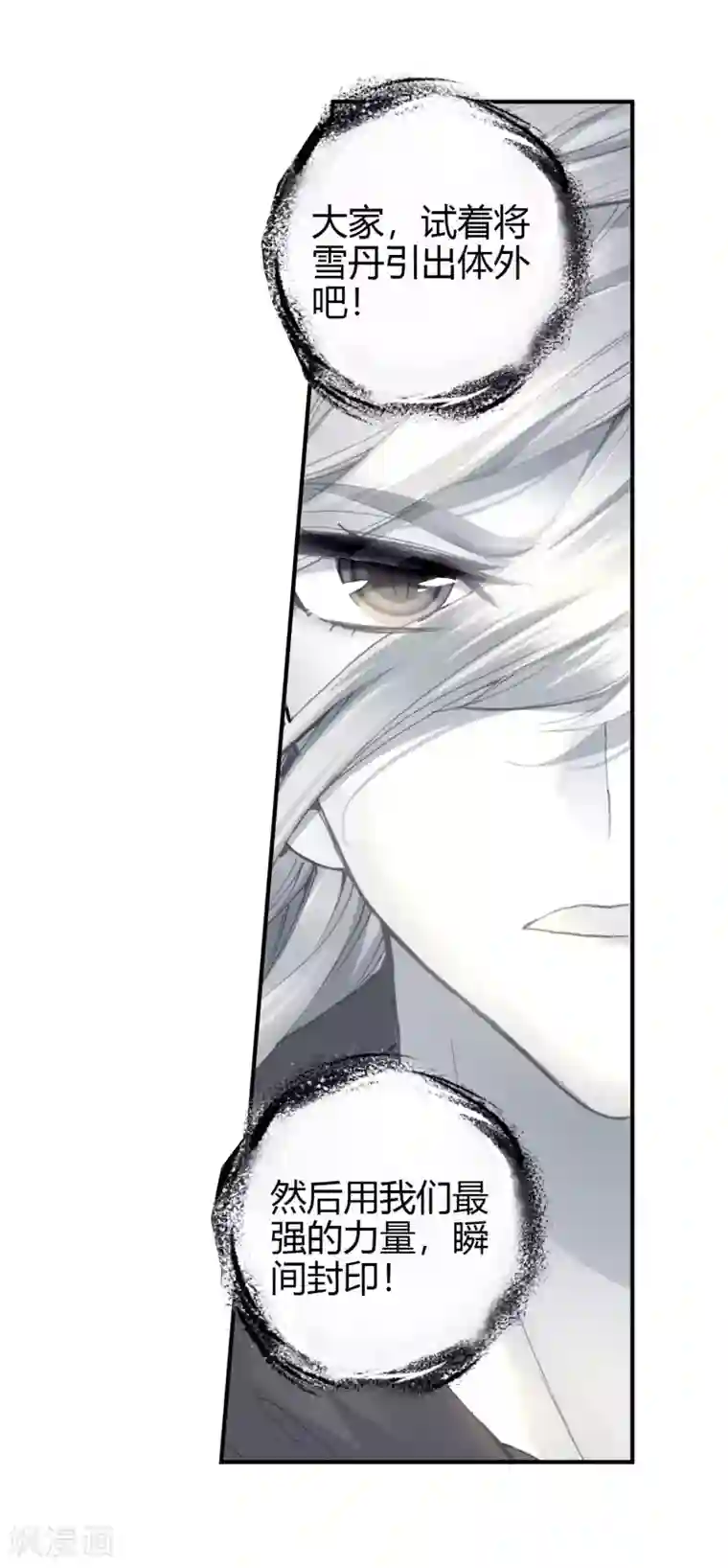 绝世唐门第414话 伊老的决定