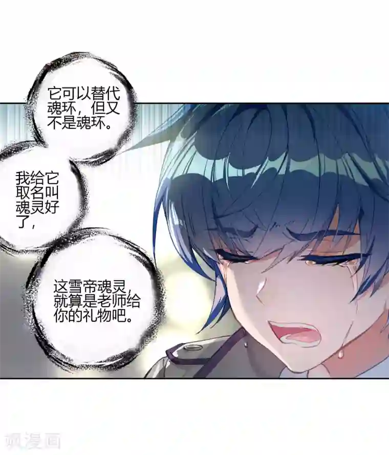 绝世唐门第415话 离开1