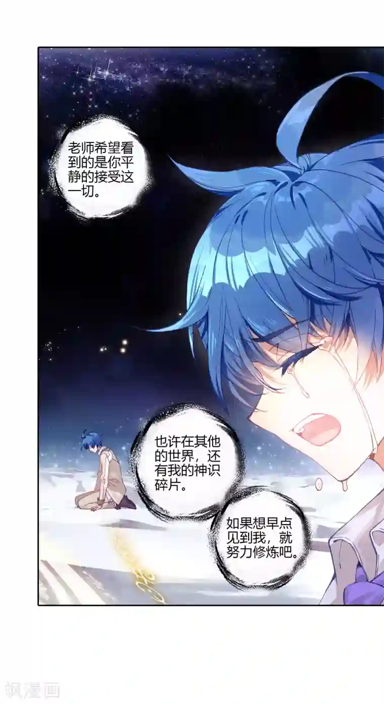 绝世唐门第415话 离开1