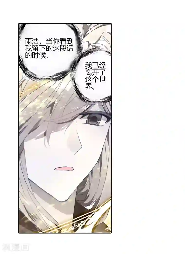 绝世唐门第47话 神秘学姐马小桃1