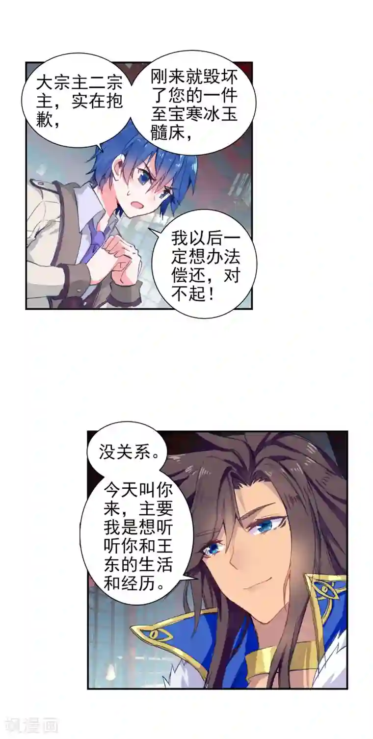 绝世唐门第417话 新的开始1