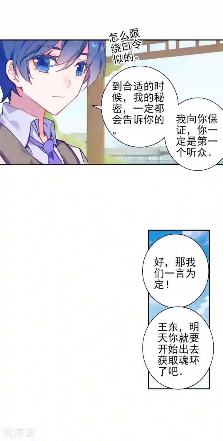 绝世唐门第417话 新的开始1