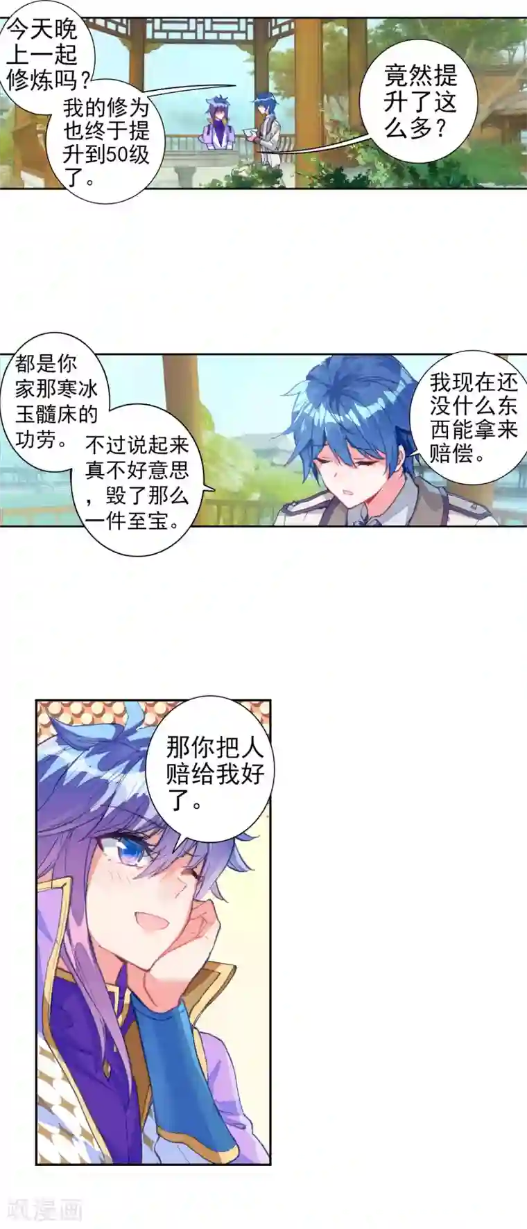 绝世唐门第417话 新的开始1