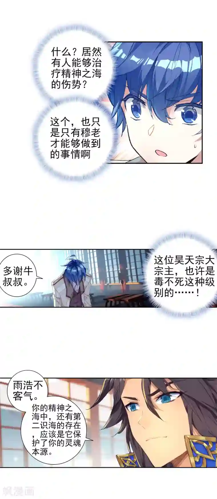 绝世唐门第418话 新的开始2