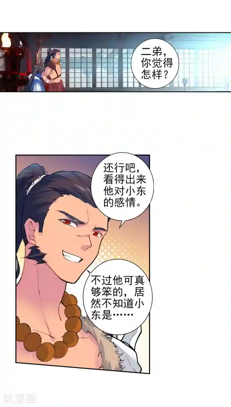 绝世唐门第418话 新的开始2