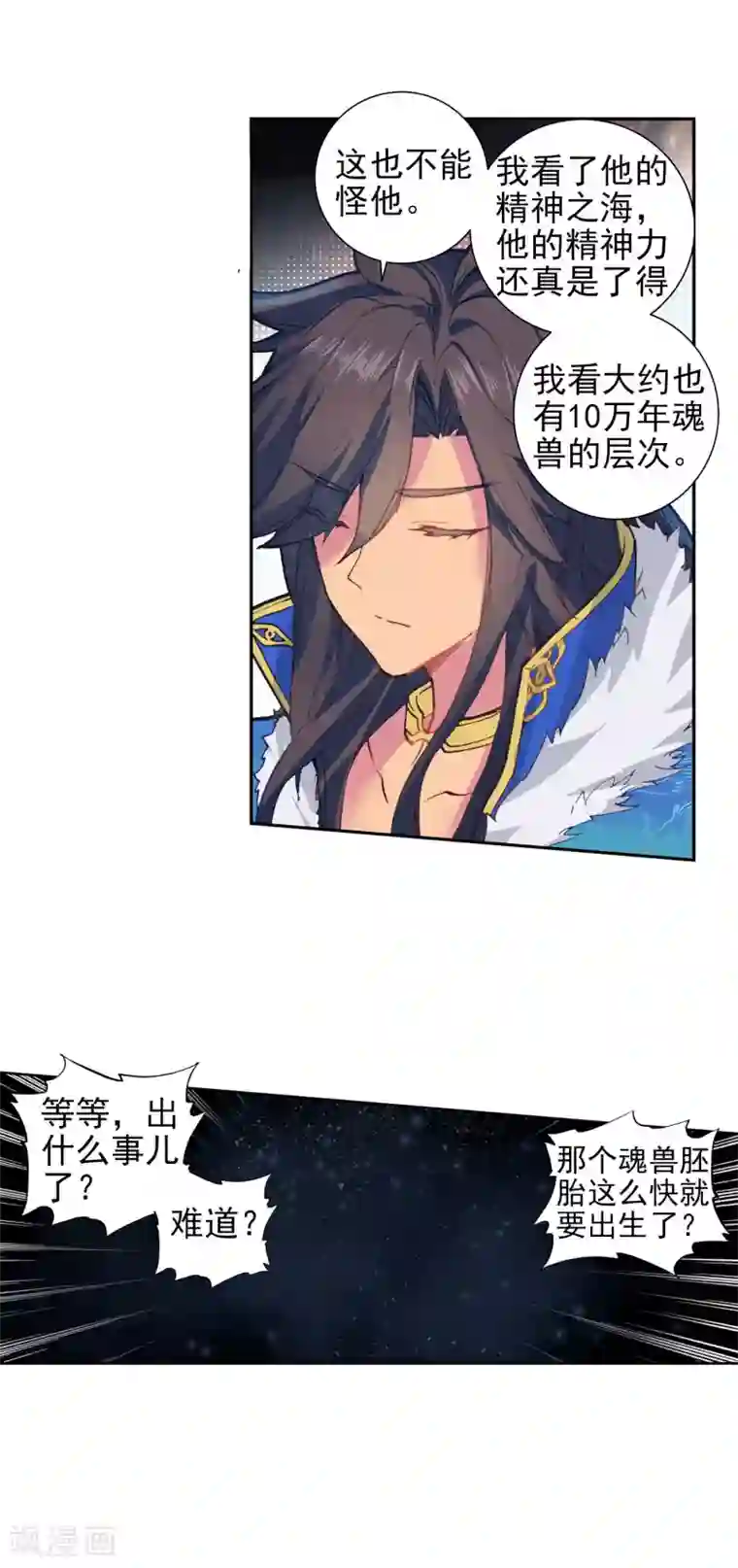 绝世唐门第418话 新的开始2