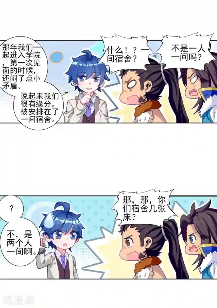 绝世唐门第418话 新的开始2