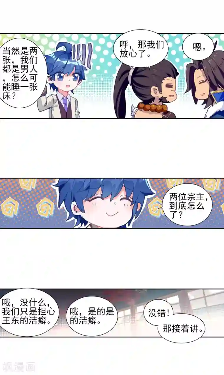 绝世唐门第418话 新的开始2