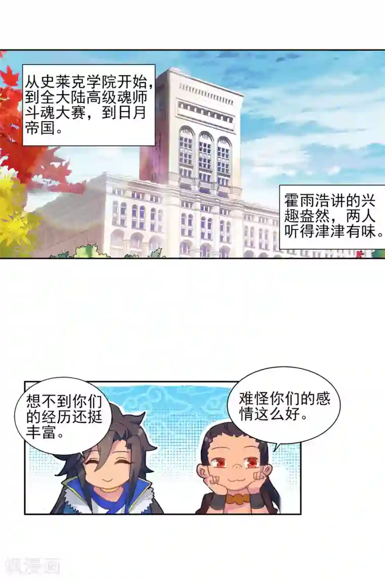 绝世唐门第418话 新的开始2