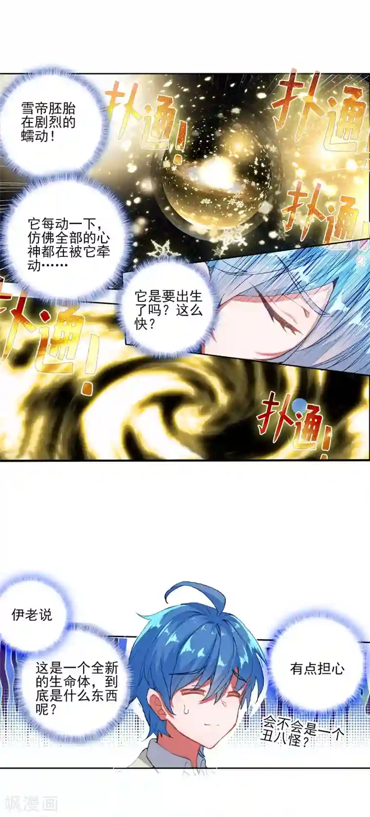 绝世唐门第419话 雪帝魂灵1