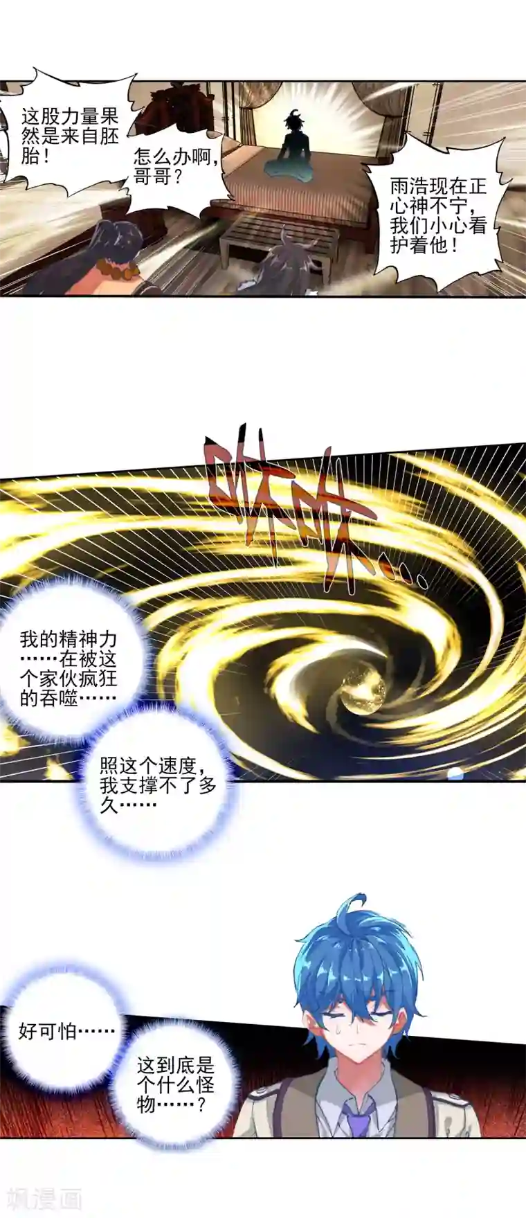 绝世唐门第419话 雪帝魂灵1