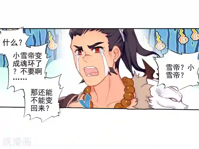 绝世唐门第421话 暴风雪1