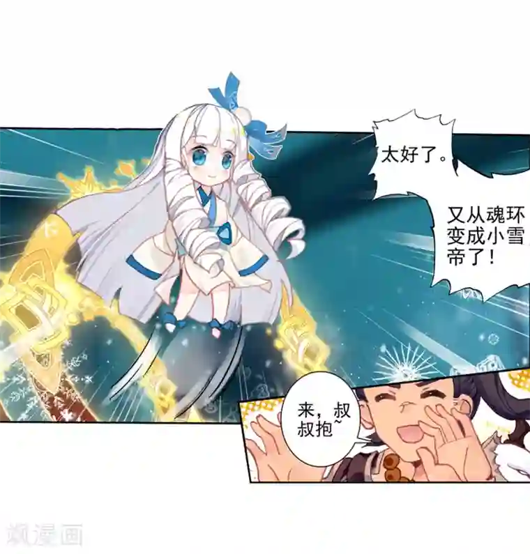 绝世唐门第421话 暴风雪1