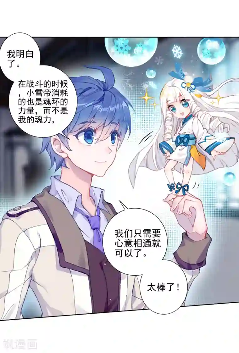 绝世唐门第421话 暴风雪1