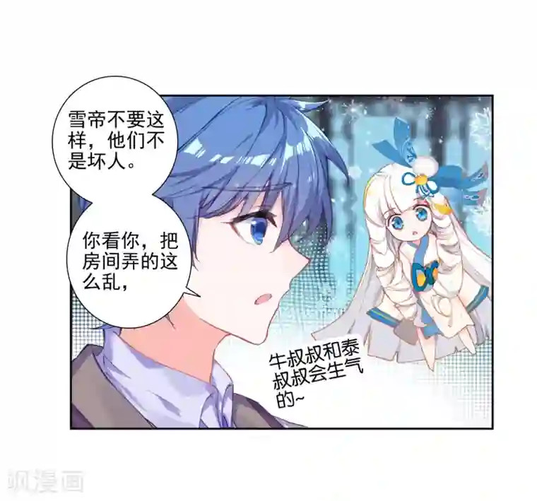 绝世唐门第421话 暴风雪1